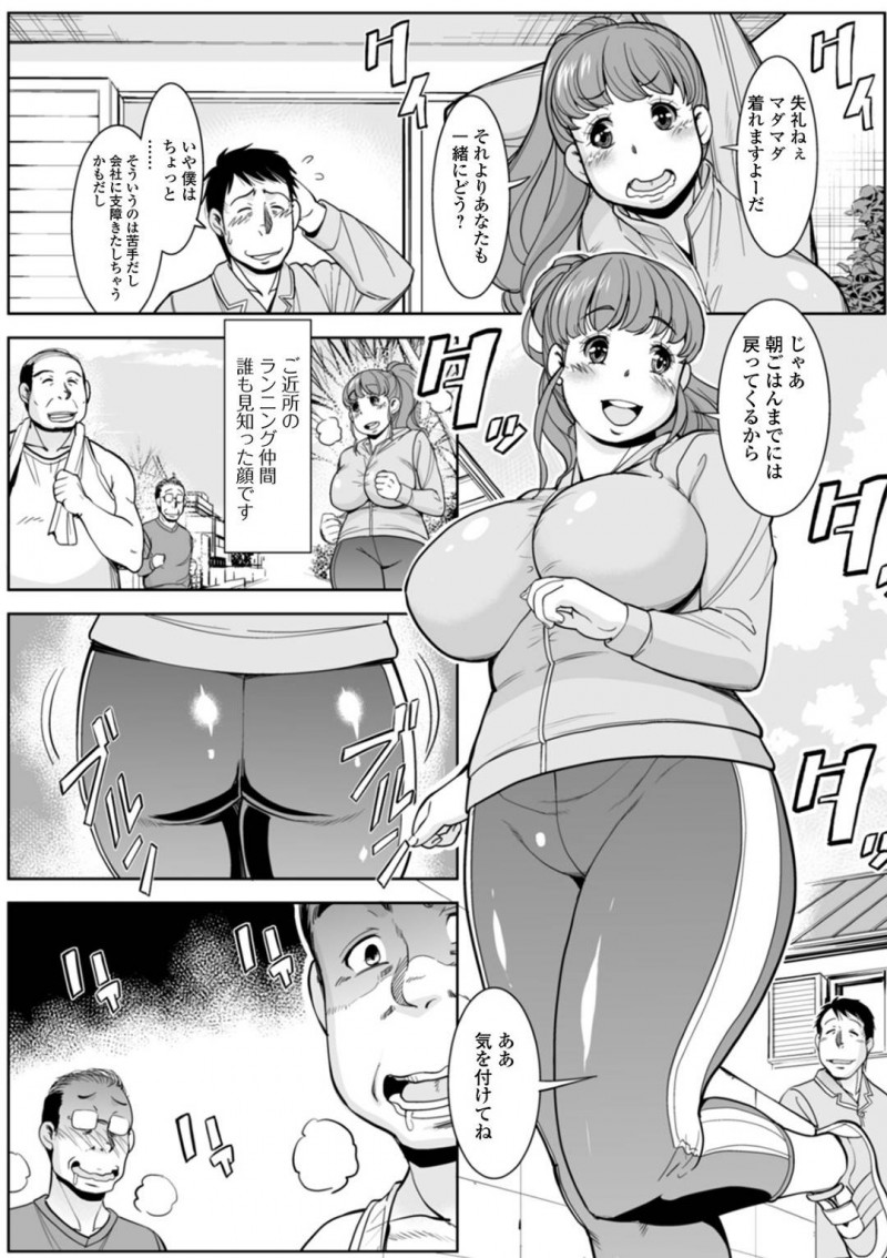 【少年漫画】パツパツのウェアに身を包み朝のランニングに出発する巨乳人妻…ご近所さんのエロい視線に気付きながら朝の日課の放尿をする！【ムラさん】