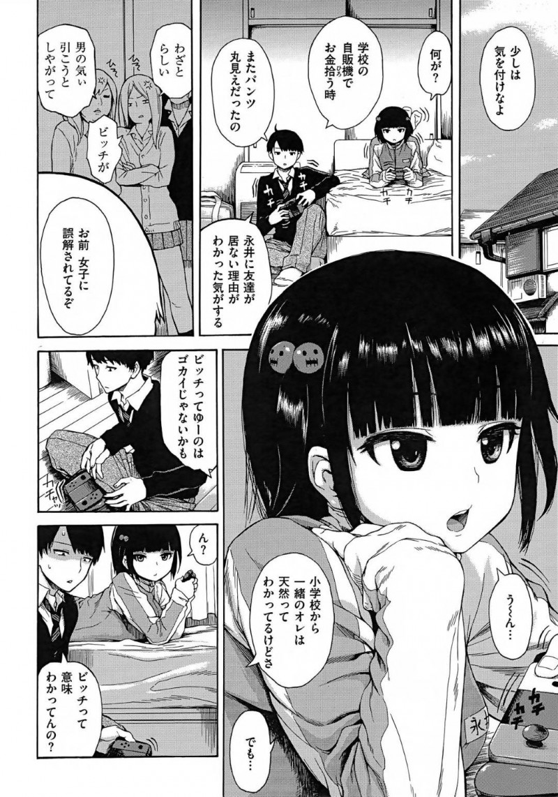 【エロ漫画】同級生の男子とエッチな雰囲気となった清楚系JK…見かけに反して積極的な彼女は彼に正常位やバックなどの体位でピストンさせてはヨガりまくる！【石川シスケ:おともだち】