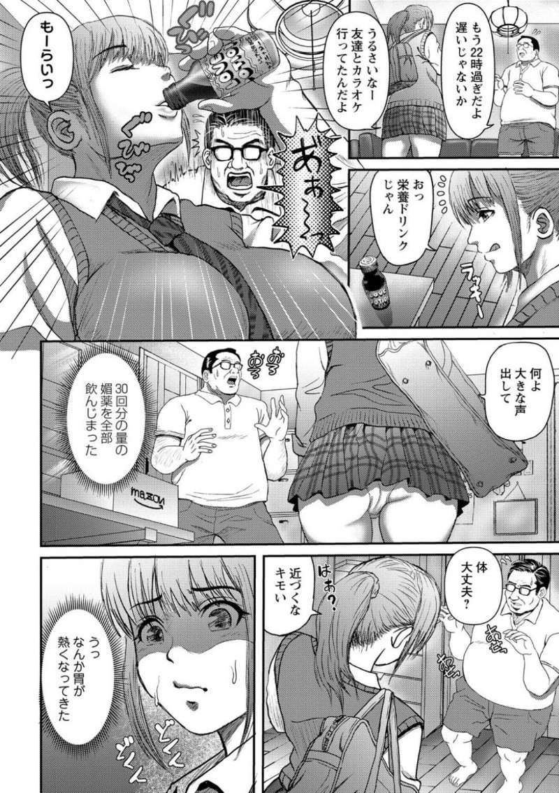 媚薬を飲み発情してしまった娘の奈々実…妻をセックスに誘うも撃沈し落ち込んでいた夫は帰宅した娘に反抗的な態度を取られる。娘は間違えて媚薬を飲んでしまい発情すると父を誘惑！父はおもちゃで責めると近親相姦中出しセックス！【えんぷろ：発情ラブポーション】