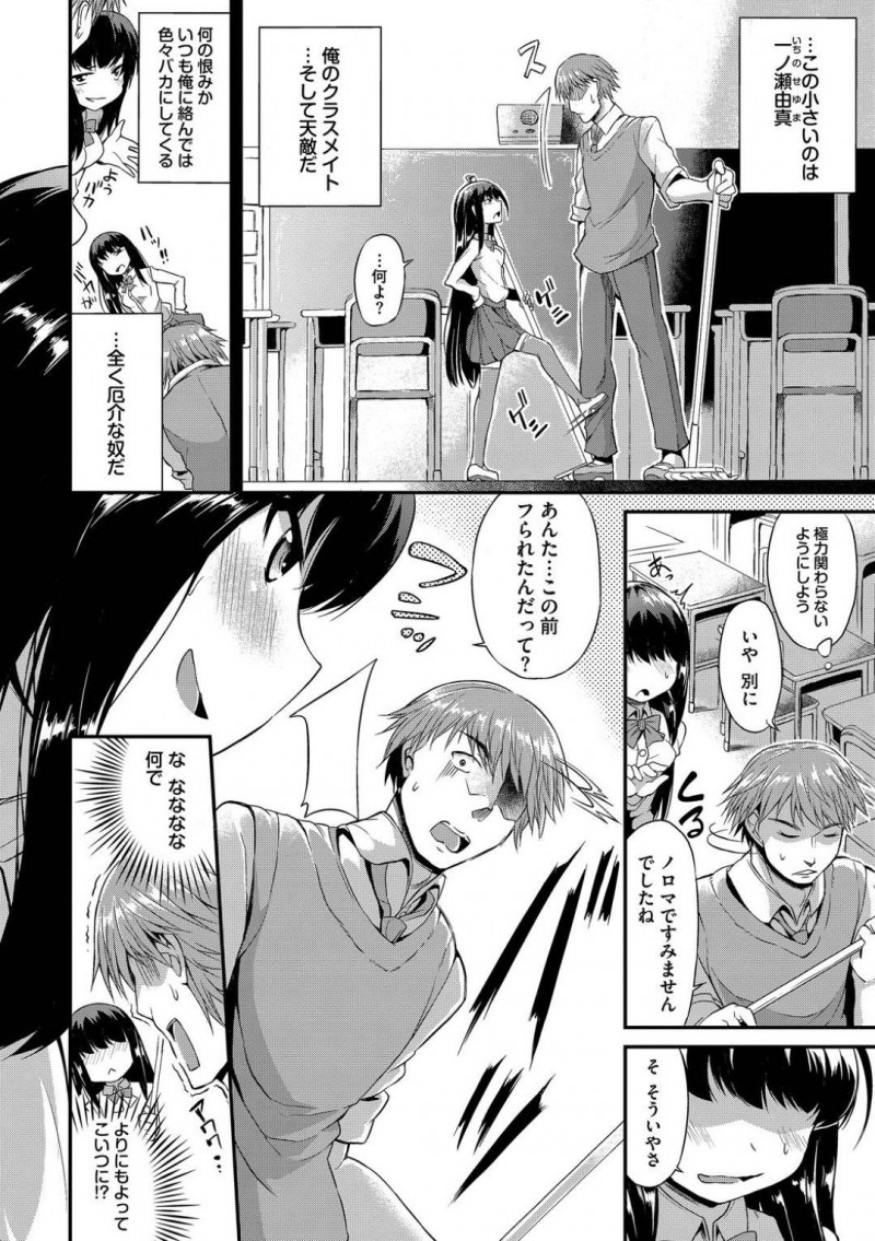【エロ漫画】恨みを買った男子に襲われてしまった生意気JK…彼女は強引に正常位や駅弁でハメられて不覚にも感じてしまう！【トヨ:小さく生意気なあの娘】