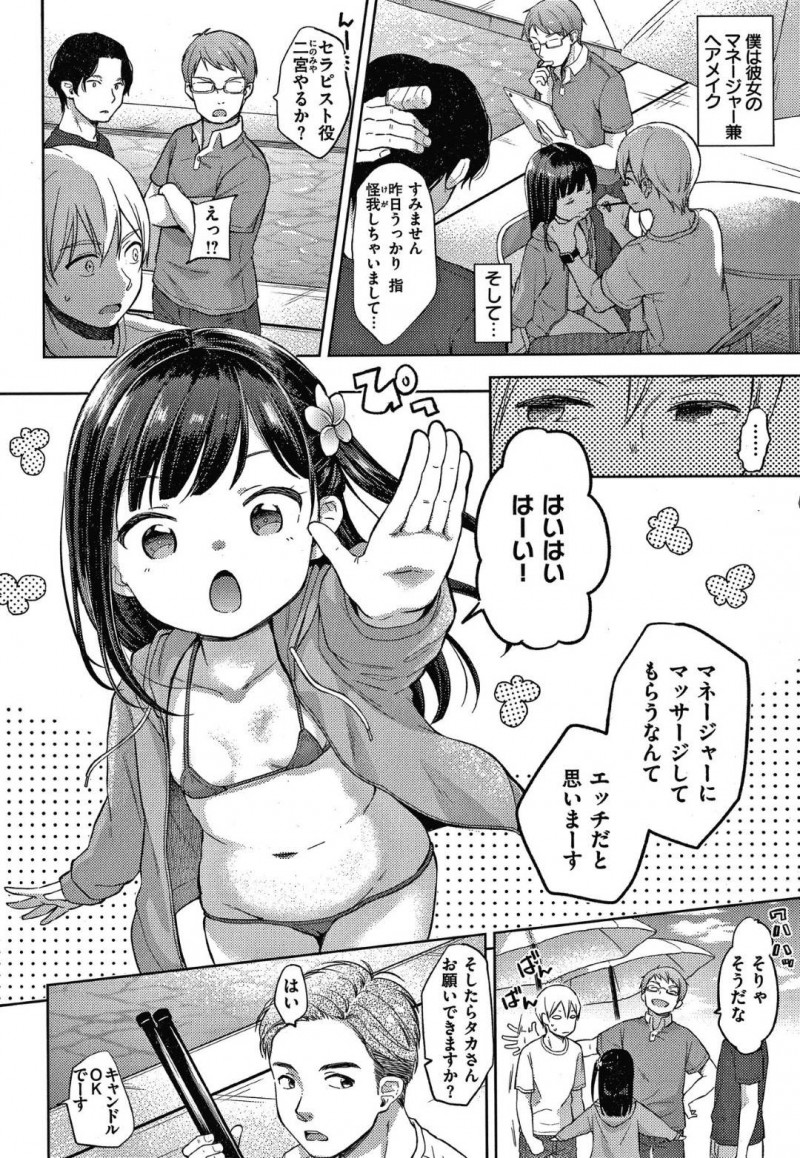 マッサージで発情したジュニアアイドルの夏帆…撮影でマッサージされスイッチの入った夏帆は撮影後にマネージャーをお誘い。手マンで責められフェラで顔射されるとイチャラブ中出しセックス【清宮涼：Summer Vacances】