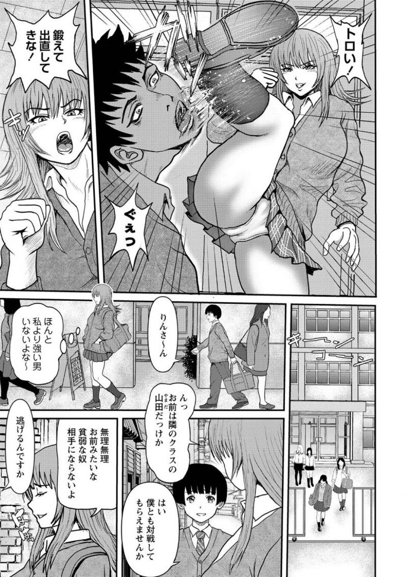 陰キャちびに騙されオナホにされる喧嘩番長のりん…山田に勝負を挑まれたが体調不良を起こし家に送って行くと手錠拘束される。SMが趣味の山田に目隠し猿轡でおもちゃ責めにされると、中出しセックスで犯されオナホにされる【えんぷろ：私より強い奴に会いにイク】