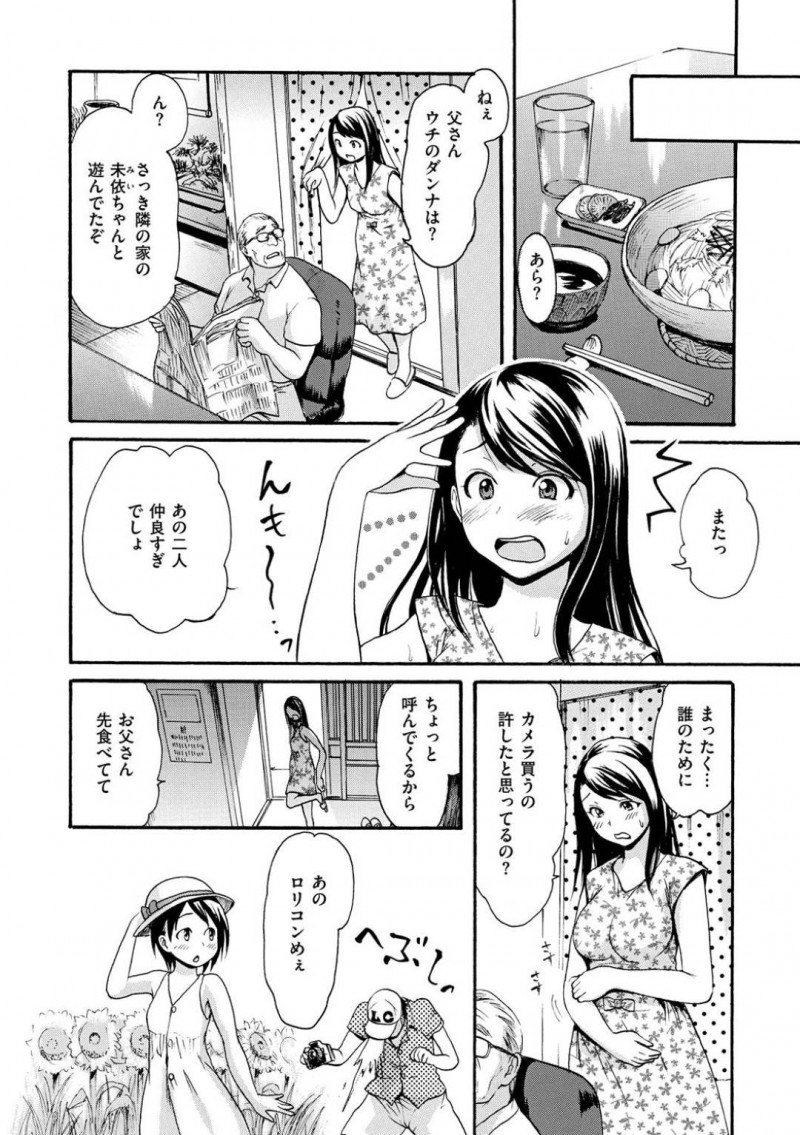 【少年漫画】隣に住むロリコン旦那に溺愛されて写真を撮ってもらっているちっパイ美少女…仲良しな2人だが奥さんが探しに来たため隠れんぼしながら青姦！【いーむす・アキ】