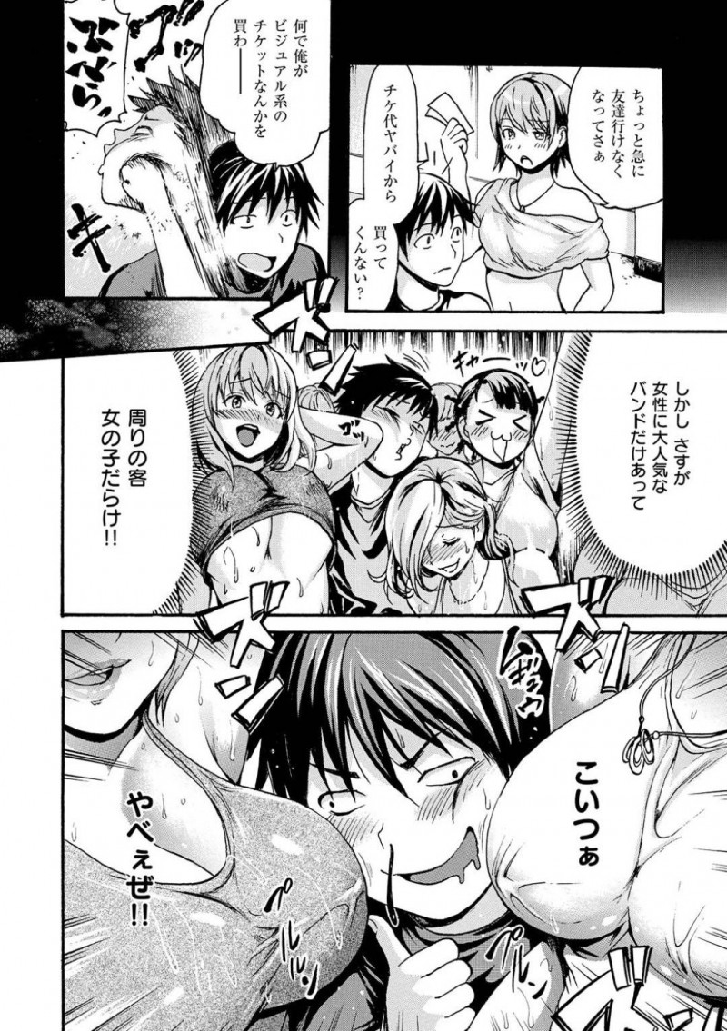 【少年漫画】女性に大人気のビジュアル系バンドのライブに参戦している巨乳お姉さんたち…汗まみれの状態でモッシュの中で紛れている男性と中出しセックス！【いーむす・アキ】