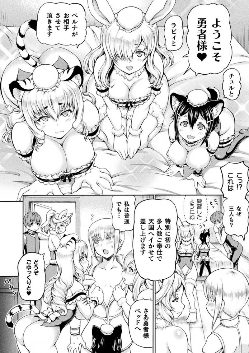 【少年漫画】隣国からやって来た勇者を娼婦館でもてなす獣人娼婦たち…しっかり練習した通りに3人で勇者のチンポにご奉仕しまくる！【しいなかずき】