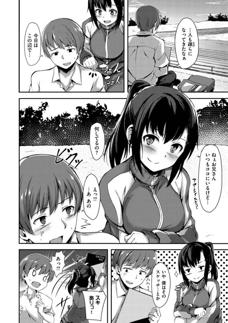【エロ漫画】自分のことをいつも見つめてくるので好きになっちゃった運動公園で走っている元気な美少女は、中出しセックスしちゃう!【荒巻越前/アクティブ♥パッシブ】