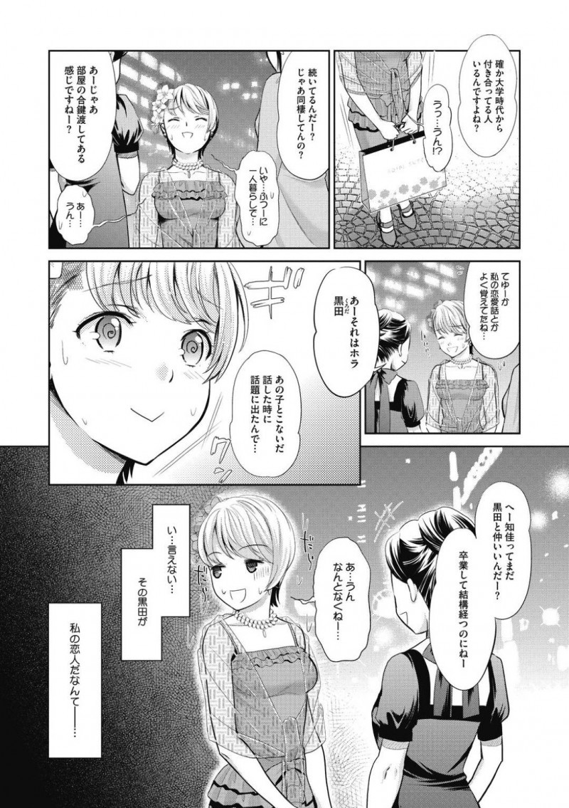 【少年漫画】大学卒業して百合の恋人との将来に不安を感じているJD…恋人が院試受かったことを他の人から知ってショックで家に向かい押し倒してしまう！【櫻井ミナミ、うめ丸】