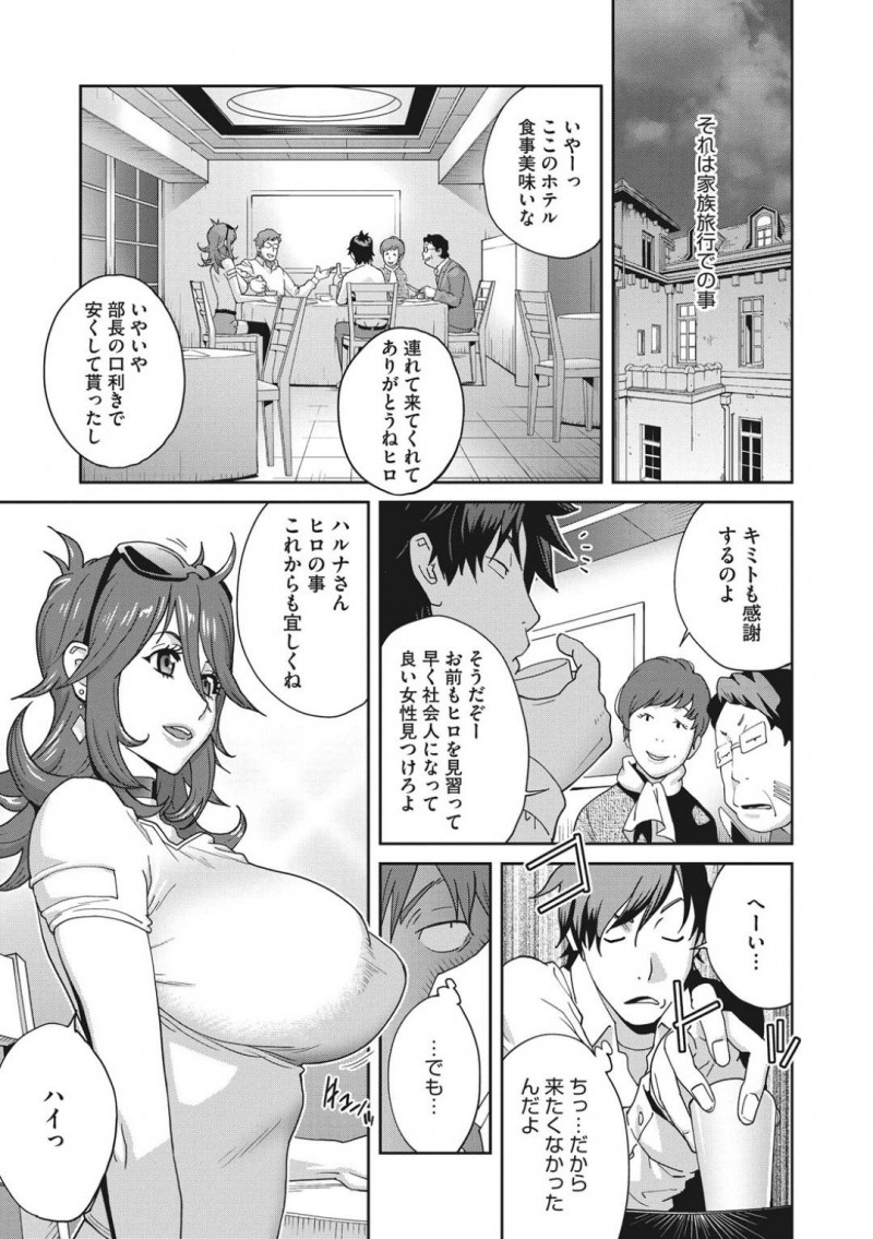 【エロ漫画】夫の家族と旅行を楽しむ巨乳義姉…義弟と夫が飲み比べを始めて泥酔するがルームキーが入れ替わってしまい勃起しながら寝ていた義弟とセックスしてしまう！【琴義弓介：メス義姉ダイアリー　第一話】