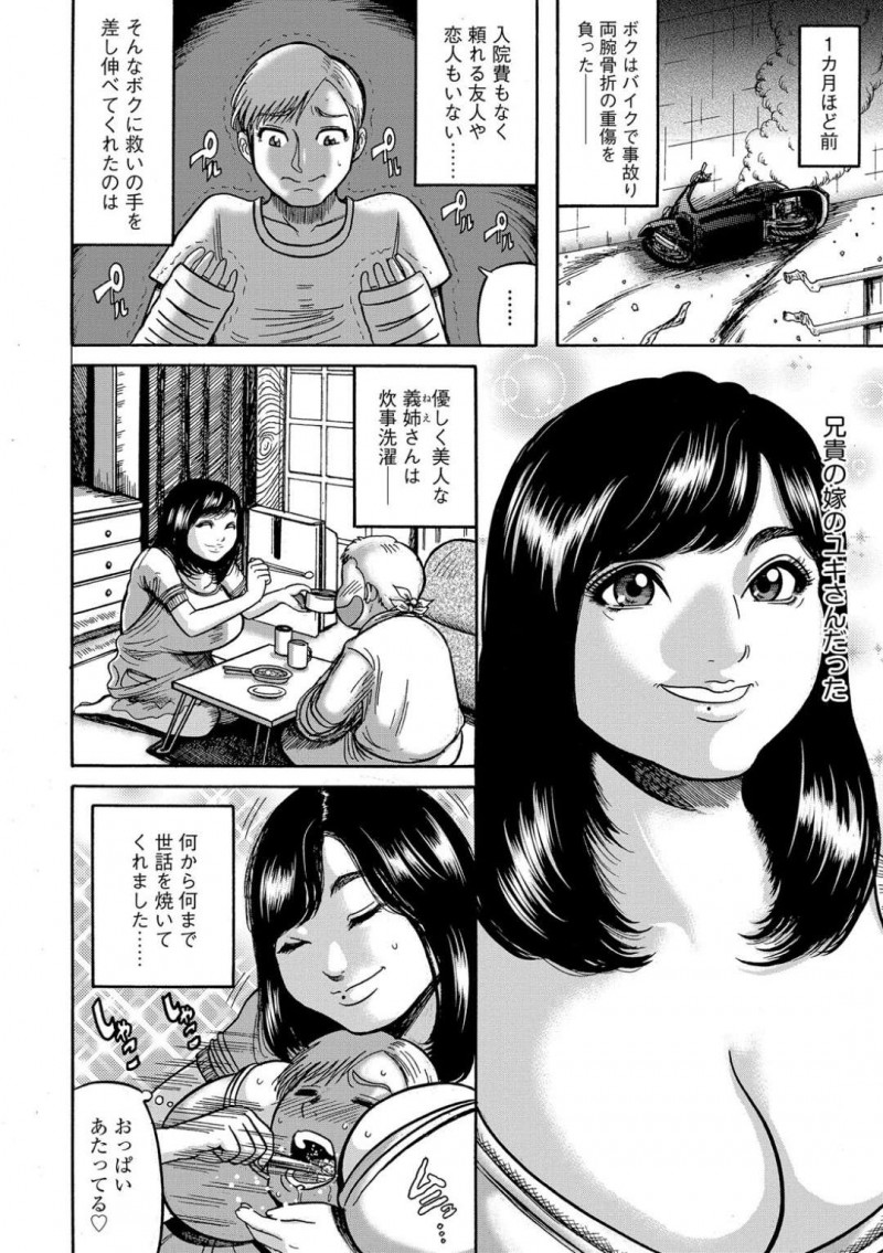 お風呂に入るショタにエロく襲っちゃう義姉…逆レイプに手コキして逆騎乗位でトロ顔に筆下ろししちゃう！【巻貝一ヶ：ユキの手コキ・義姉チングリ介護！】