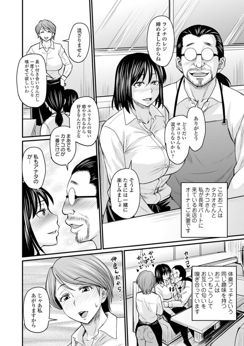【少年漫画】パートで働いているお店の体臭フェチご夫婦と談笑する巨乳人妻…しかし突然奥さんが亡くなり自ら命を投げようとするご主人を救うため自分の体臭を匂ってみないかと提案する！【ジロウ】