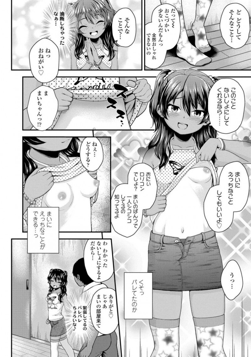 【エロ漫画】お兄ちゃんに援交していることがバレてしまった女子小学生の妹は、何度も中出しされてしまって快楽堕ち！【彦馬ヒロユキ：おにぃのくせに…っ】