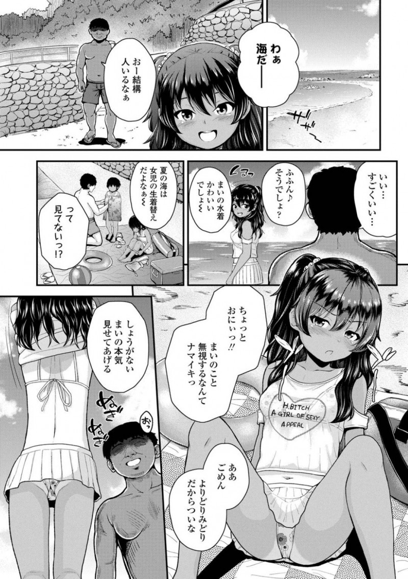 【エロ漫画】義兄からお金をもらってエッチなことをしているちっパイJS妹は、4Pすることになり精子まみれにされてしまう！【彦馬ヒロユキ/おにぃのくせに after】