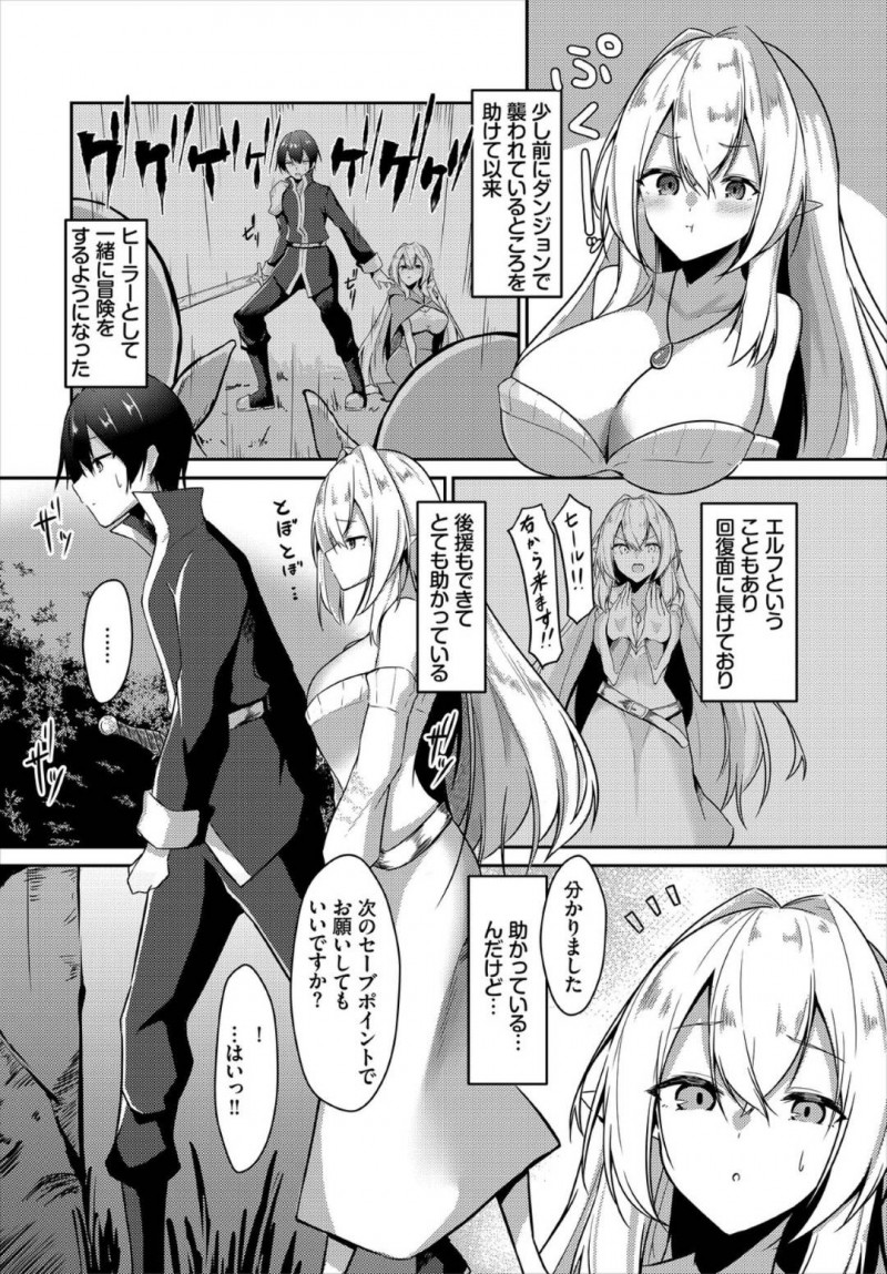 【エロ漫画】助けてくれた勇者と共に旅をすることになったヒーラーの巨乳エルフ…セーブポイントで思い切って勇者を誘惑して野外セックス！【うさおとめ：回復はセーブポイントで】