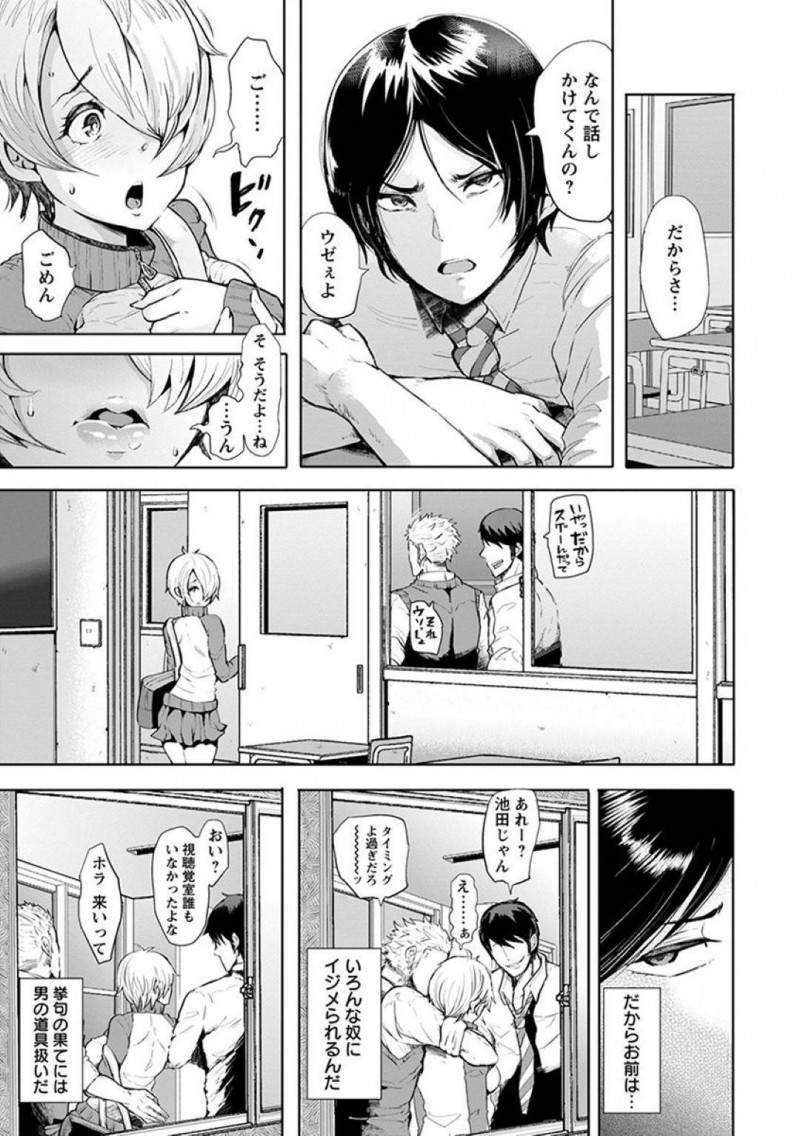 【エロ漫画】わざと人をイライラさせる態度を取る巨乳JK…男子生徒に肉便器にされていたところを助けてくれた幼馴染に殴られたいアルゴラグニアだった！【しょむ：被虐者ニ苦痛ヲ】