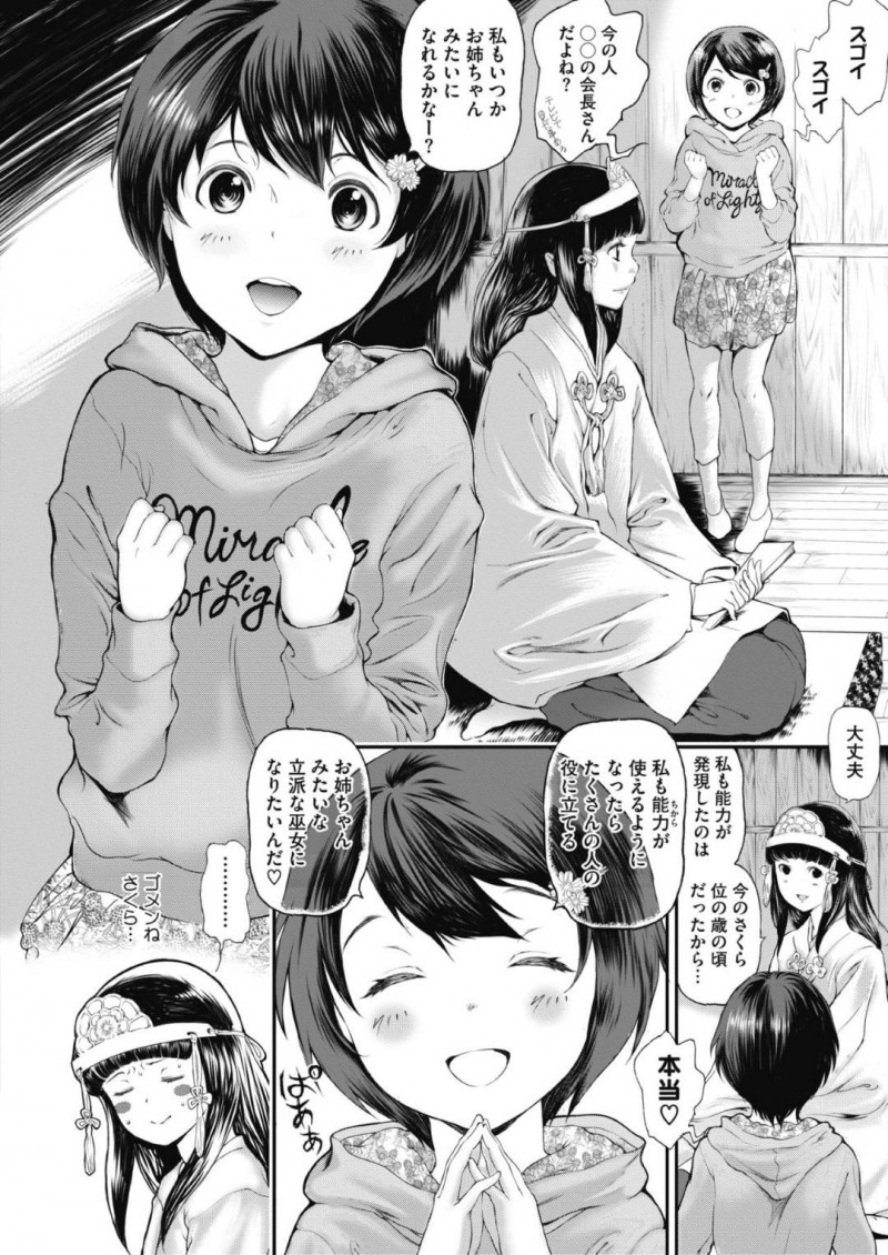 処女の巫女を演じながらど変態すぎるエッチなJKでロリな肉体にもなっちゃう美少女…フェラしたり中出しセックスしたり逆レイプでトロ顔セックスしちゃう！【金時：奇跡の巫女】