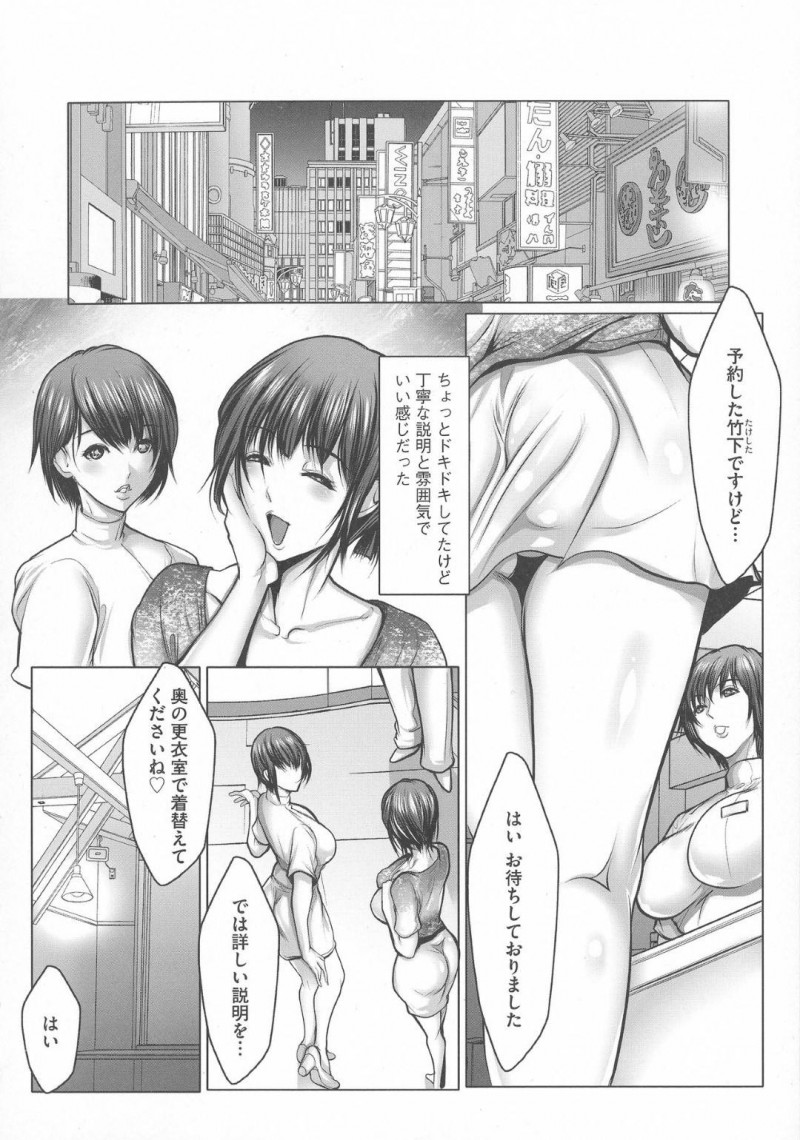【エロ漫画】旦那に誘われてカップルエステに行くことになった巨乳人妻は寝取られFUCKされてしまい快楽堕ち！【三顕人/寝取られエステ】