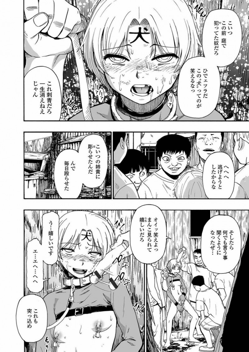【エロ漫画】おデコに犬と入れ墨を掘られて性奴隷として飼われる少女が、便所犬のようにFUCKで中出しされ続ける輪姦調教！【オイスター/軈て糾へる 第六話】