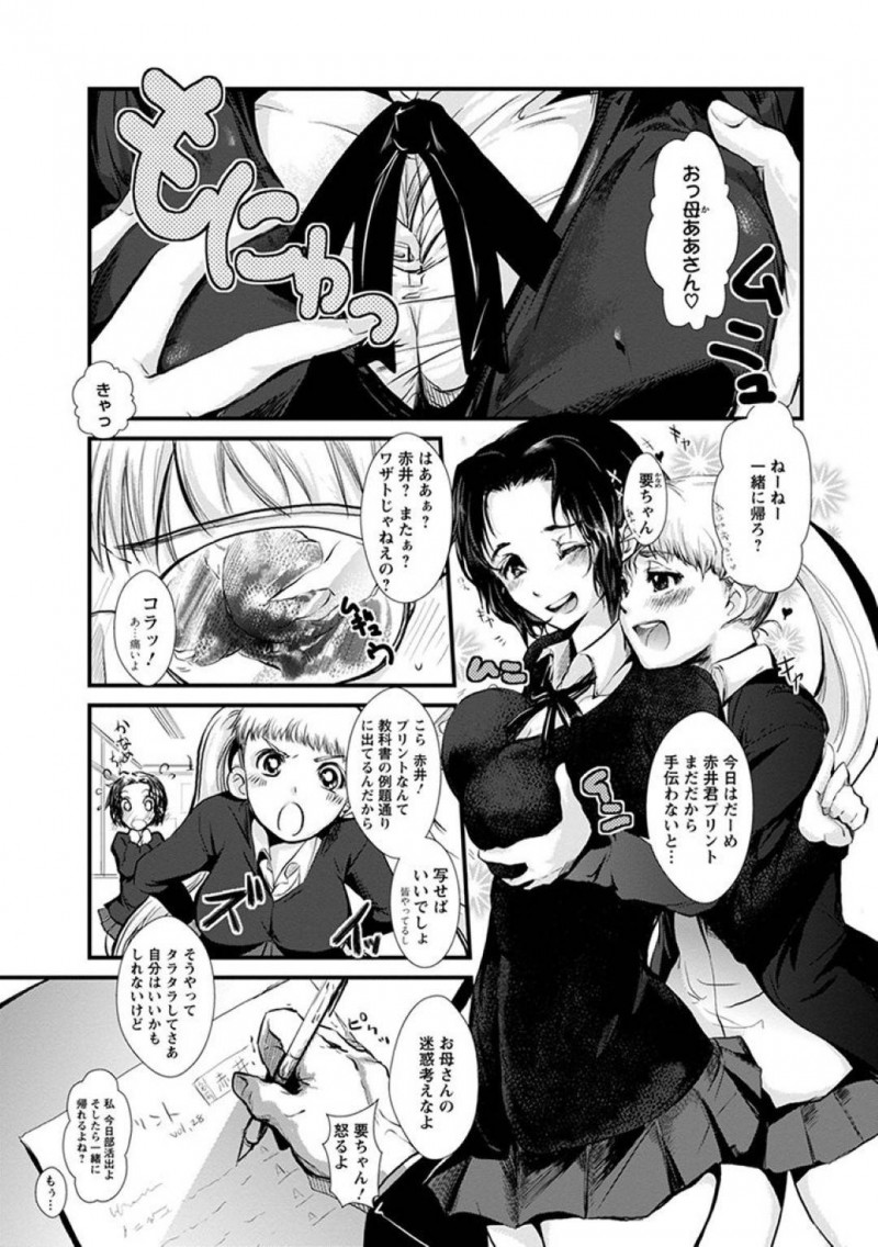 【エロ漫画】とある男子生徒の世話を焼くクラスメイトからお母さんと呼ばれる巨乳JK…しかし拒絶されてしまい傷心で立ち去ろうとするが本当の気持ちを伝えいちゃいちゃセックス！【そよき：からだじゅう♥して】