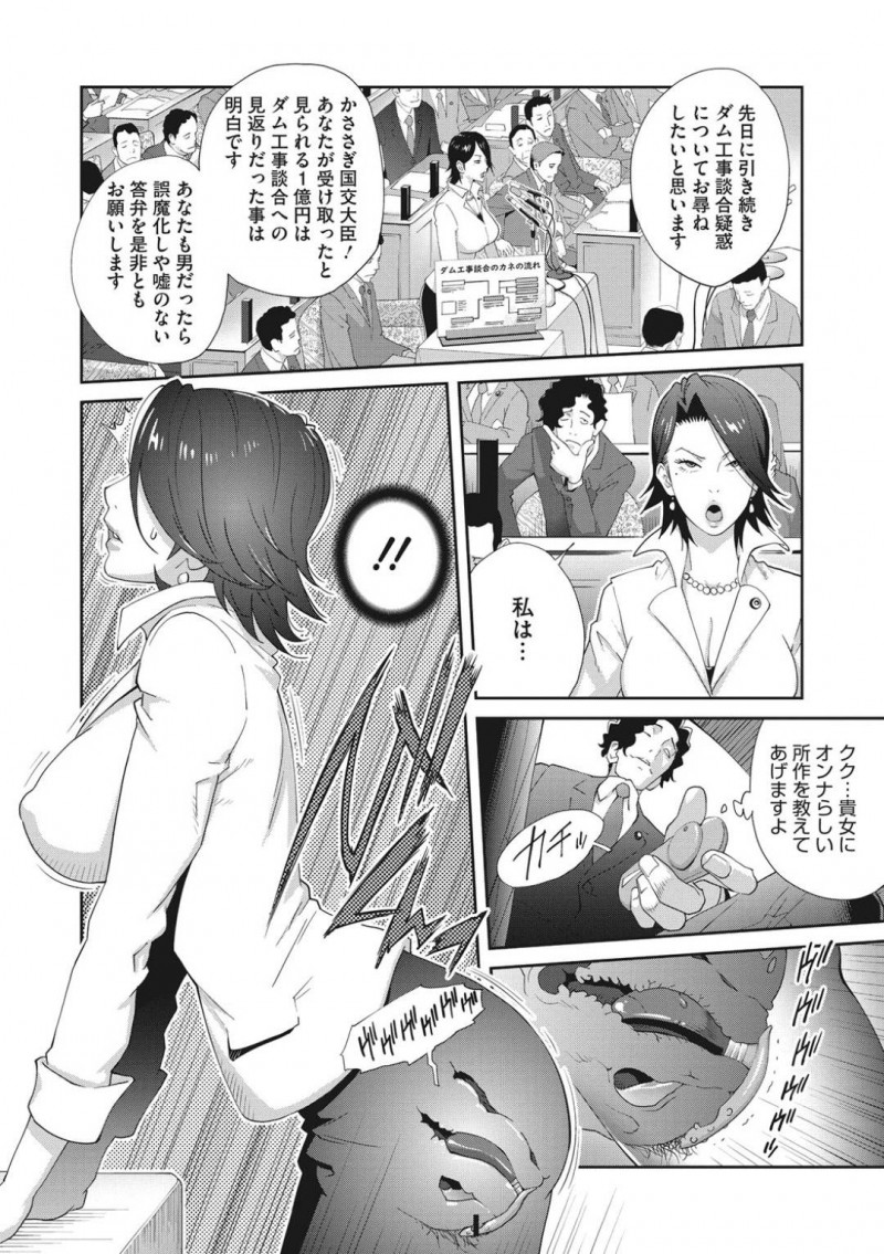【エロ漫画】討議中に身体に装着した玩具を遠隔操作されながらも耐える巨乳議員…身体の疼きが抑えられなくなり近くにいた彼女を連れて車内で潮吹き絶頂！【琴義弓介：乳虐のルドベキア〜第二虐〜】