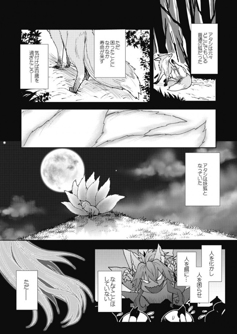 【エロ同人誌】狐の耳や尻尾を持ちベルリネッタと呼ばれる巨乳獣人…美女に化けて男の精を貰い続ける彼女は今日も男にご奉仕する！【ワイズピーク】