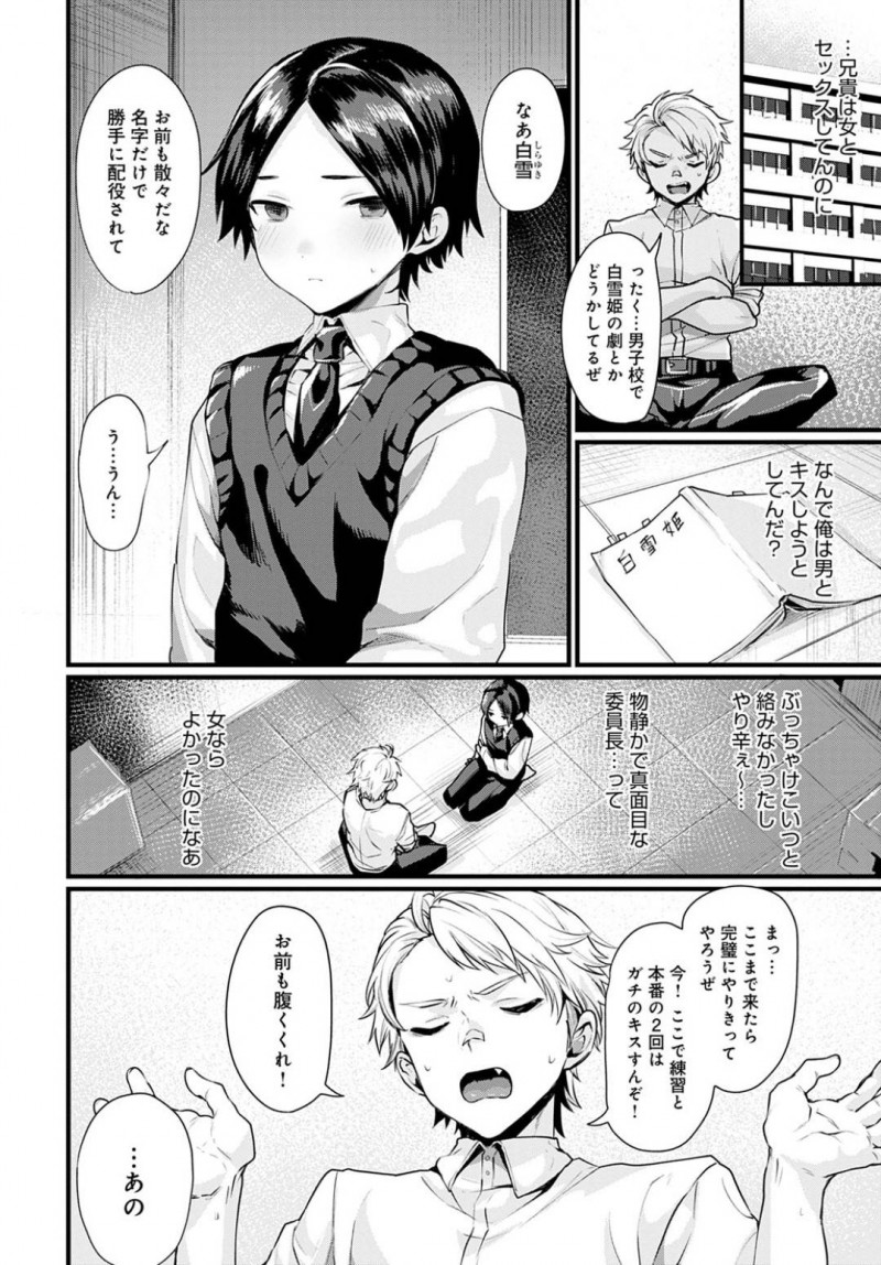 キスをすると女の子になってしまう白雪…大和田は白雪にキスされると白雪が女に変身！大和田は白雪が兄貴とセックスしている事を知ると、中出しセックス！淫乱な白雪に大和田は振り回される！【越後屋タケル：白雪の魔法】