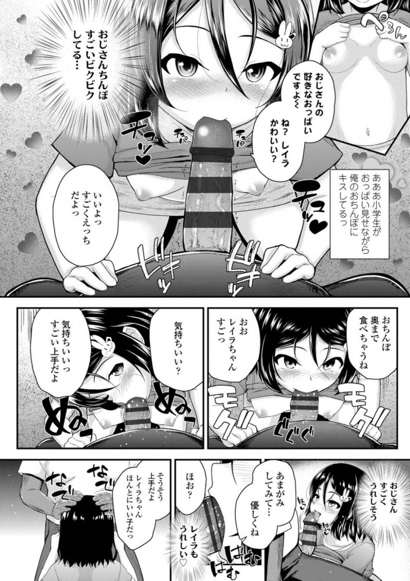 【エロ漫画】知らないおじさんと親のいない家で性教育を受ける少女は青姦セックスで中出しイキしちゃう！【彦馬ヒロユキ/愛に飢えた少女〜after〜】