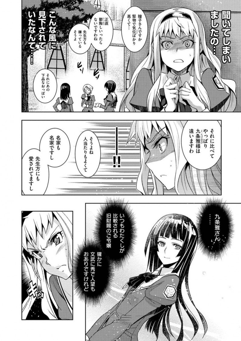 令嬢の雅と比べられ人気の秘密を探る瞳子…雅が理事長とセックスしている所を目撃した瞳子は、驚愕するも負けじと自分もご奉仕する事に！理事長に嫌々ながらパイズリさせられ射精させると、教頭が現れ乱交中出しセックスで処女喪失する【犬江しんすけ：ノブレスオブリージュ】