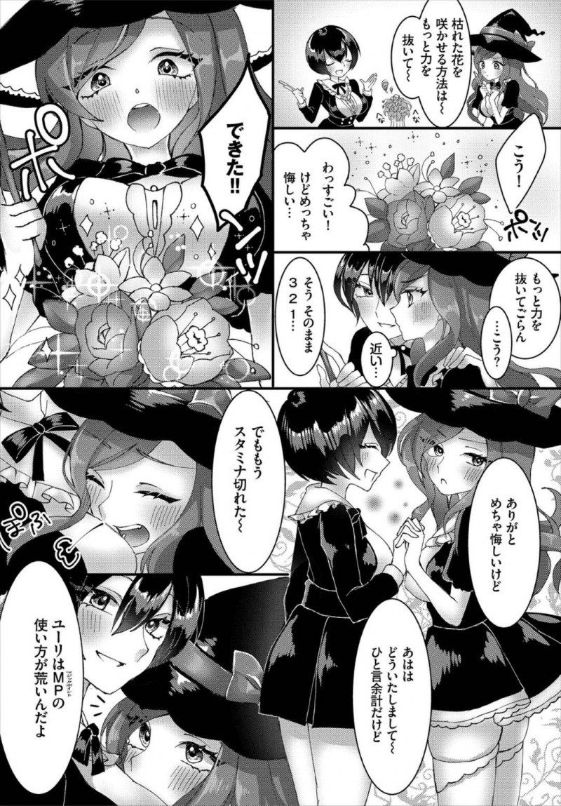 【エロ漫画】森の奥にある魔術学校で魔法の練習をする魔女見習い…友達から教えてもらったMPを鍛えるダンジョンへ向かうがスライムに服を溶かされ前途多難！【いちか：魔女見習いの魔法修行】