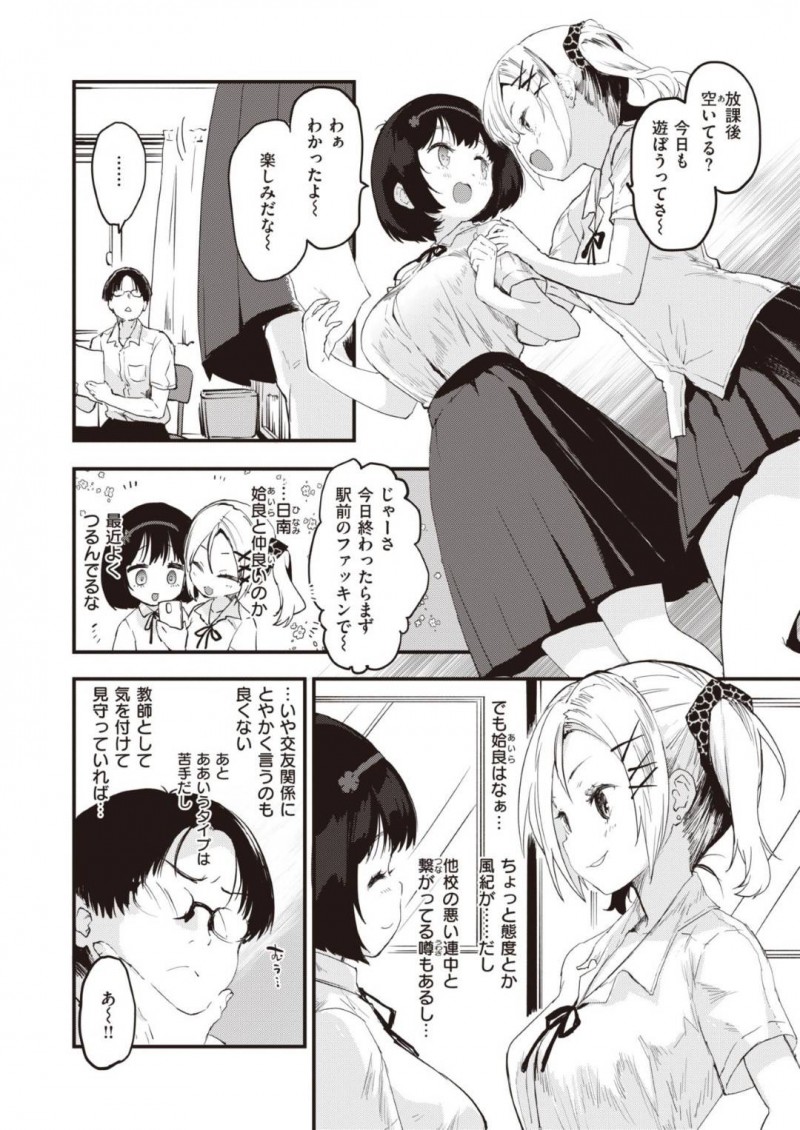【少年漫画】援助交際しているパパとラブホテルを出る瞬間を偶然先生に見られてしまったギャルJK…とりあえず先生を裏路地まで連れていき口止めの為のエッチなサービスをすることに！【もず】