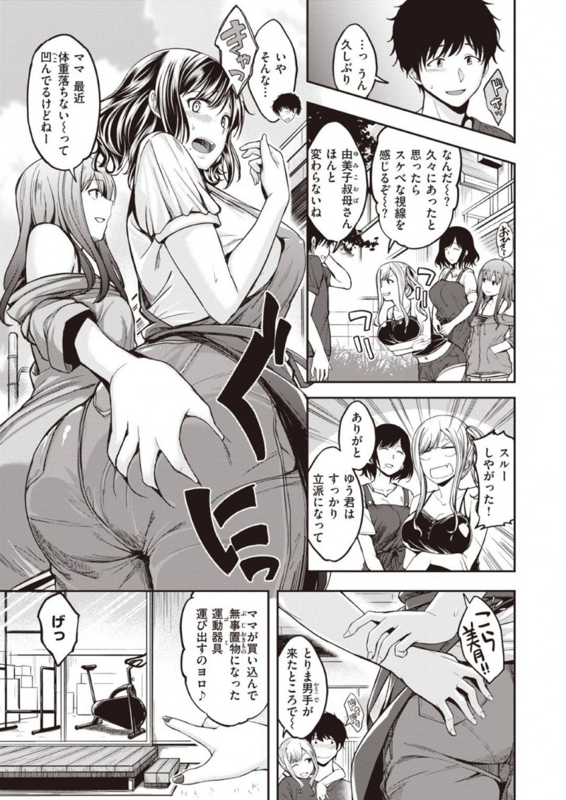 【少年漫画】親戚の童貞が風呂場を覗いていたところを現行犯で捕まえた巨乳従妹たち…童貞であることを知った彼女たちは筆おろし3Pを始めることに！【平間ひろかず】