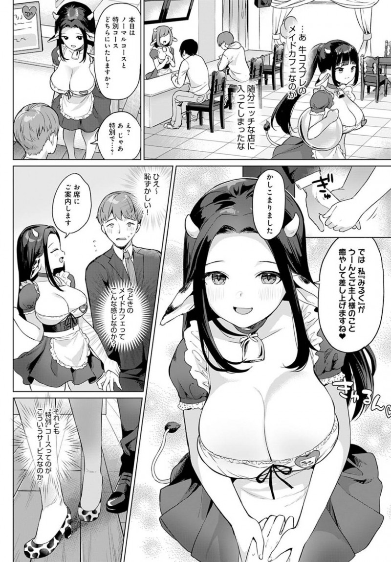 母乳カフェで働くメイドのみるく&#8230;男はカフェに入ってコーヒーを頼むと母乳を注入される。勃起した男はパイズリされるともっと欲しくなりエッチなメニューを注文！別室に通されると中出しセックスでザーメンを搾り取られる！【うしのみや：母乳カフェ】