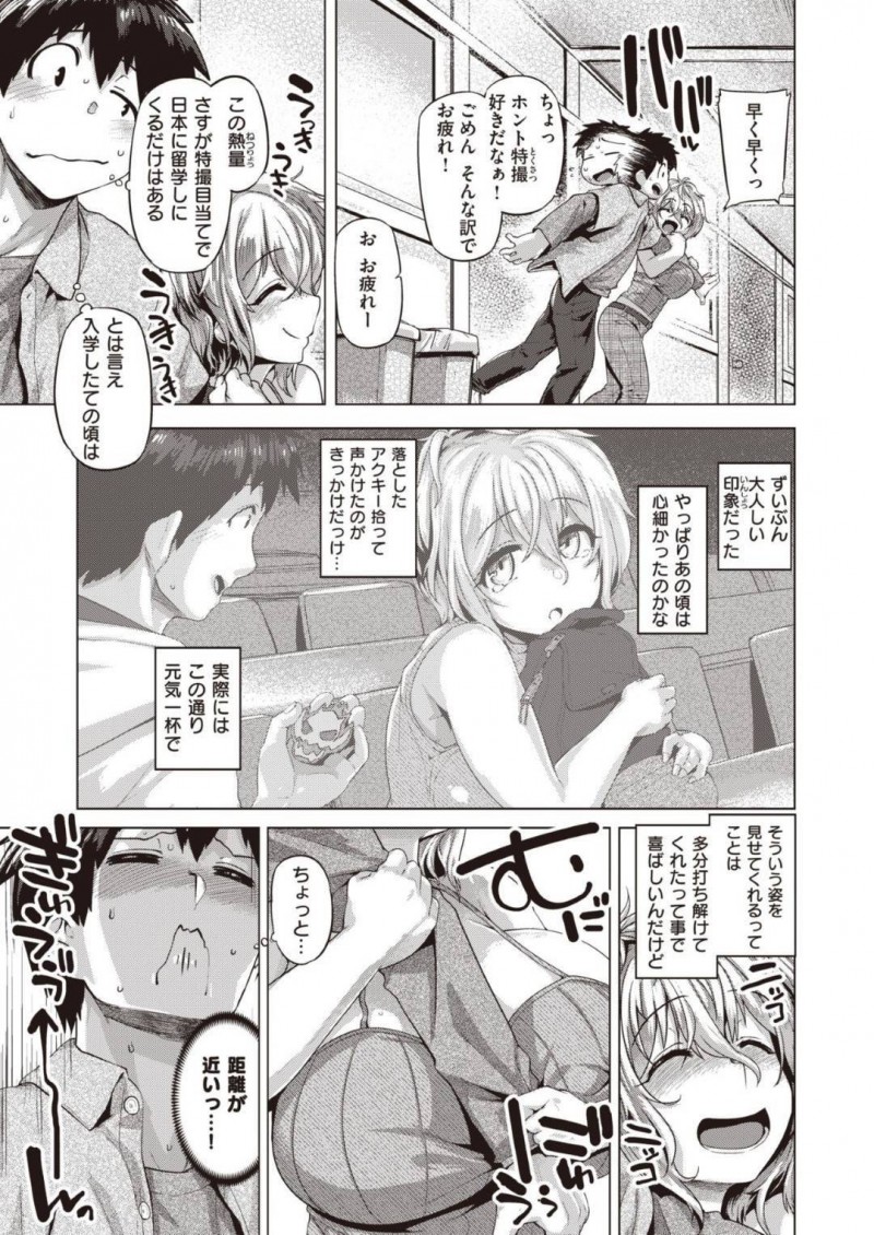 【エロ漫画】特撮好き繋がりで仲良くなった男子大学生と限定フィギュアを見に行く金髪爆乳留学生JDは彼の部屋で両想いになり中出しセックス！【旅鳥/ぱつきん！】