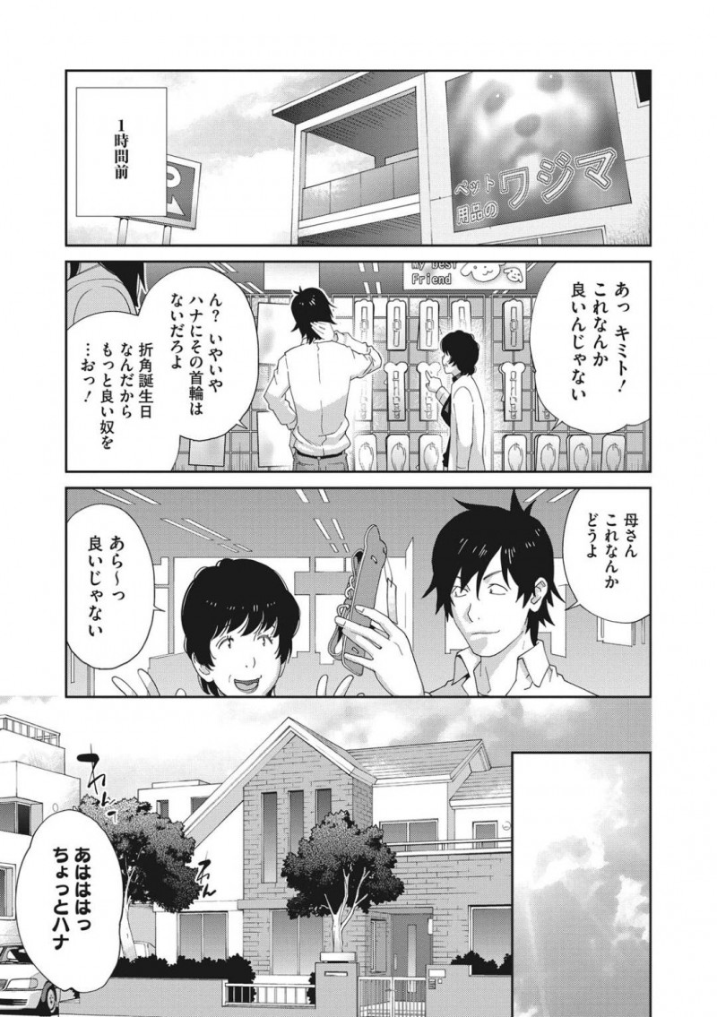 【エロ漫画】飼い犬のために義弟が買った首輪を付けられ性奴隷としてご奉仕する巨乳人妻義姉…下の階にいる夫や義父に見えそうになりながらセックス！【琴義弓介：メス義姉ダイアリー　第二話】