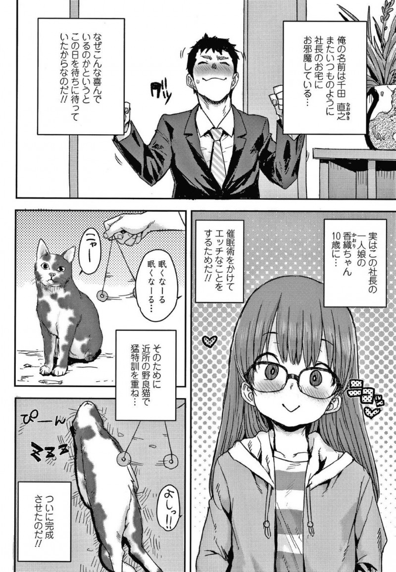 【エロ漫画】家へと上がった父の部下の男に催眠をかけられてしまった貧乳ロリ娘は、全身を愛撫させたりして中出しセックスまで受け入れる！【ポンスケ/ためして催眠術♡】