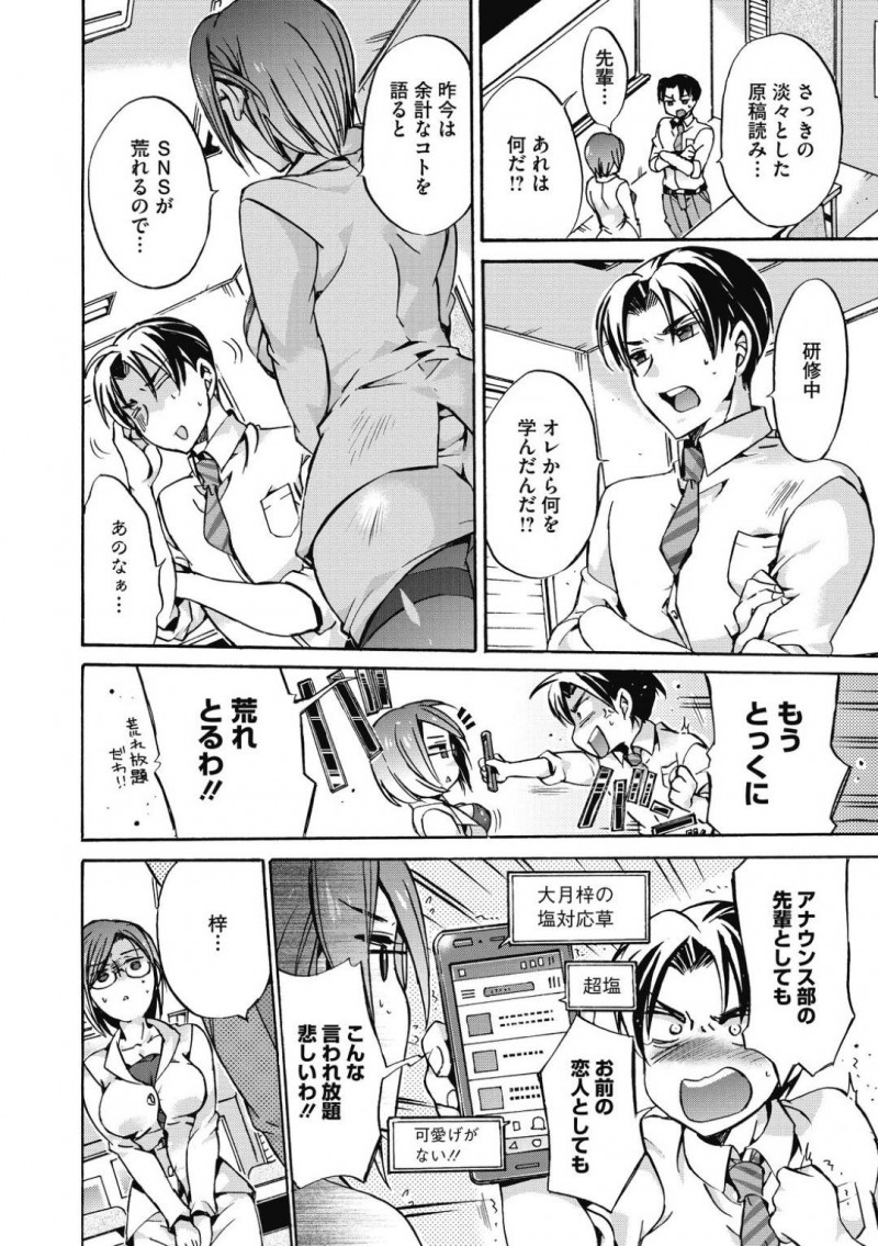 【エロ漫画】先輩の男から指導を受けることになった美人キャスター…特訓と称して彼女は彼からエッチな事をされる羽目になり、無理矢理イラマさせられた挙げ句、中出しセックス！【ねこあか:報女】