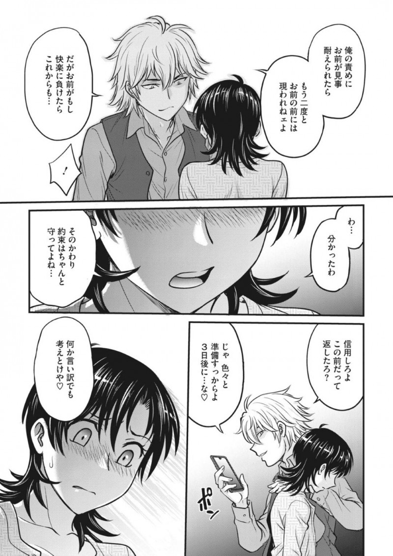 不倫相手に脅されて調教されちゃう人妻…ドMに集団レイプで中出しされちゃったり玩具責めされて快楽堕ちしちゃう！【船堀斉晃：人妻再調教日誌 第5話】