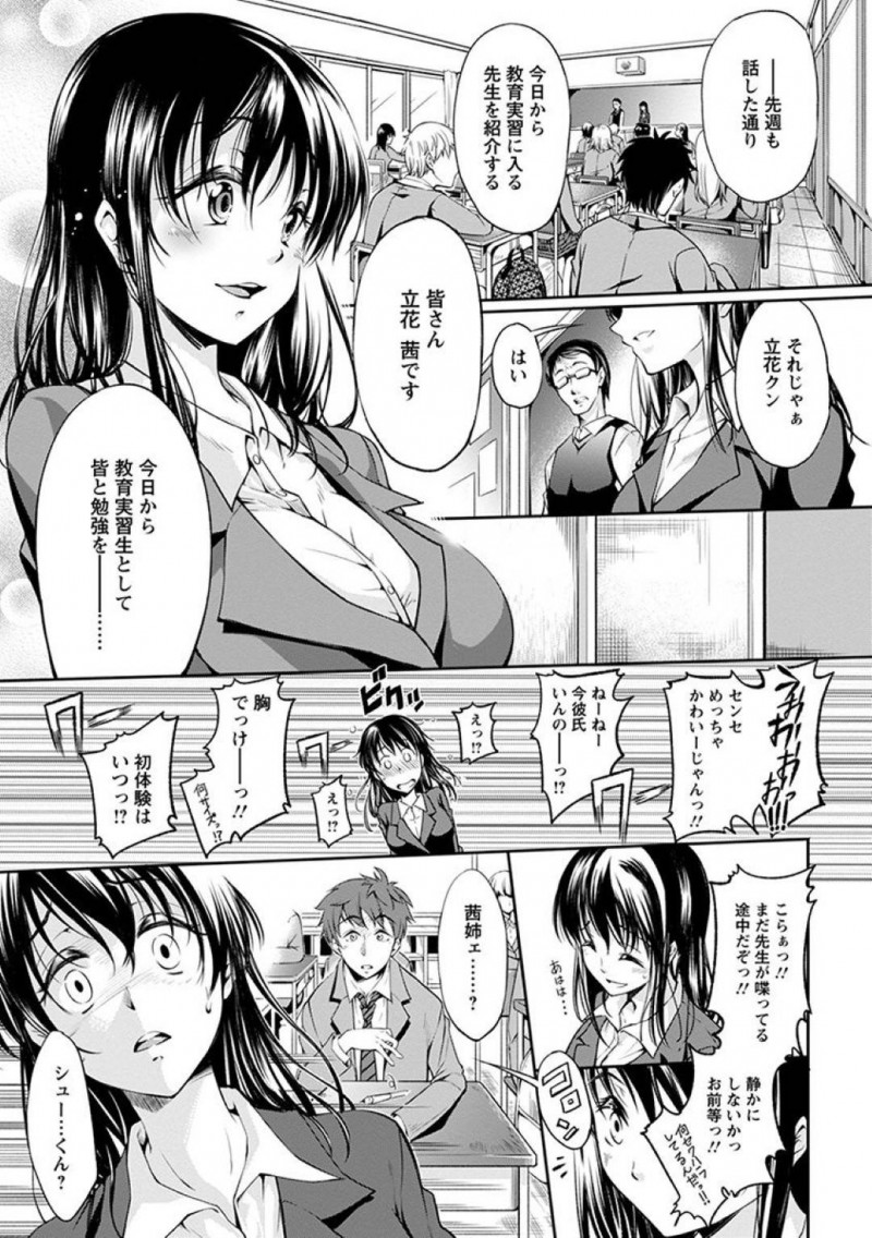【エロ漫画】教育実習先の学校で偶然再会した従弟と話す巨乳実習生…姉弟のように仲が良かった2人だが一線を越えてから関係が変わり逃げた彼女は教室で彼の言いなりになってしまう！【九野十弥：朱色の放課後】
