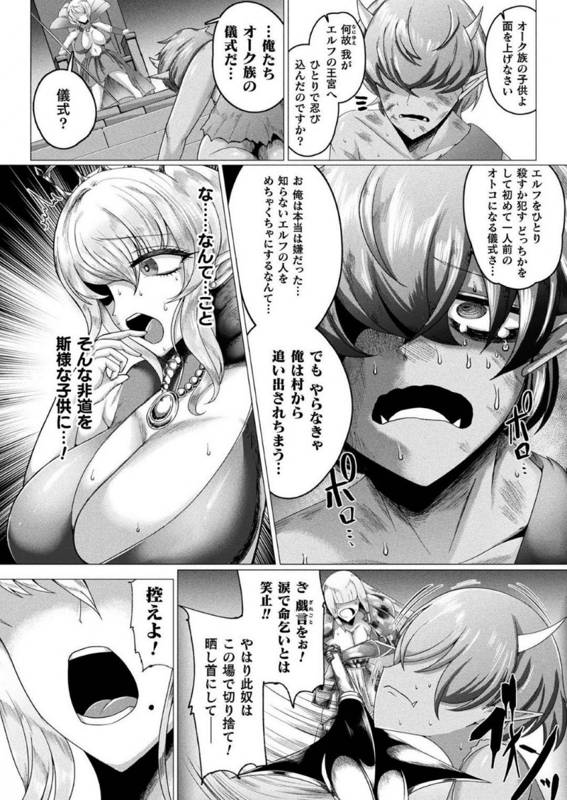 【エロ漫画】オークの少年に襲われてしまった女王エルフ…彼の力にねじ伏せられてしまった彼女はされるがままに中出しレイプされてしまう！【ZIRAN:いともたやすく犯されるえげつない体の熟エルフ】