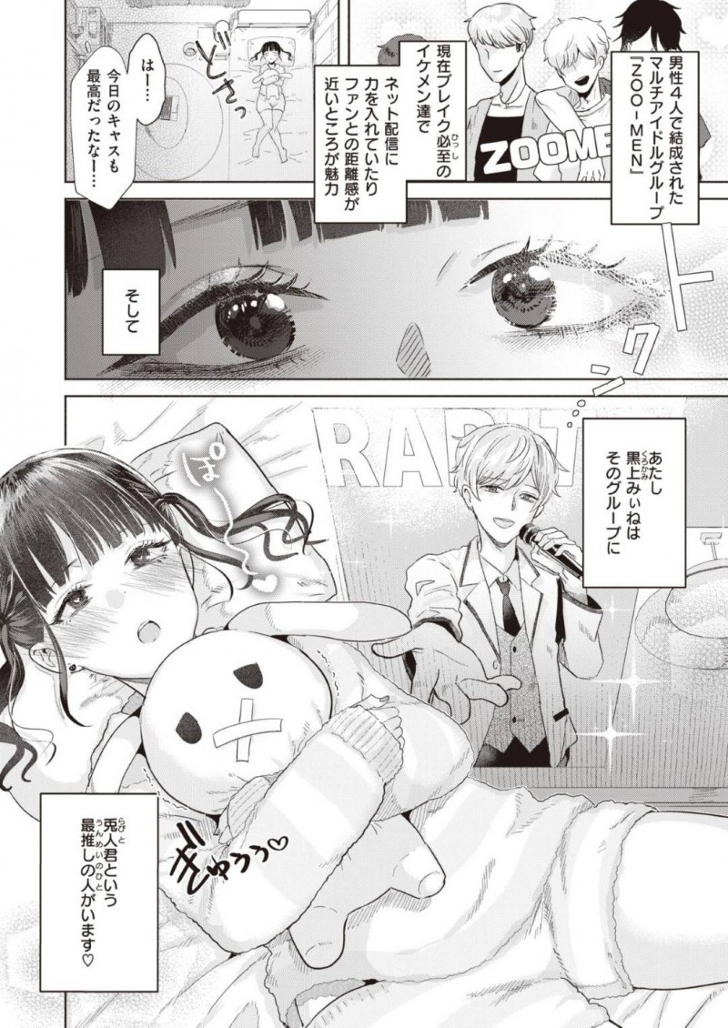 【少年漫画】男性4人組のアイドルグループの1人を推すメンヘラお姉さん…加工した推しのボイスでオナニーをした後、ネットで出回っていた推しと女が寝ている写真を見た瞬間凍り付く！【ガー】