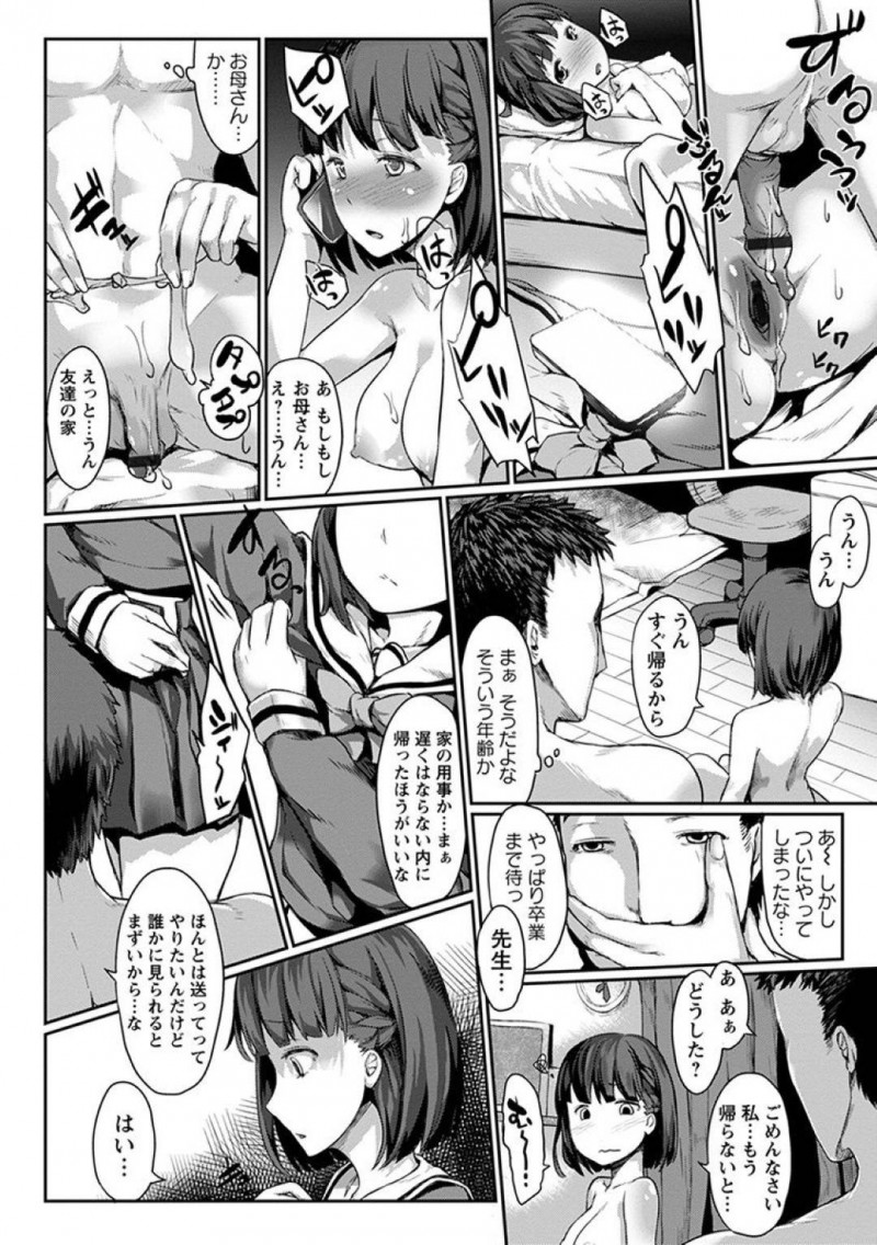 【エロ漫画】数学教師と交際中のJK…卒業まで待てず初セックスをしてしまったその日に撮られてしまった決定的写真を同級生に見せられ口止めに身体を触らせる！【藤味：奪われた純愛】