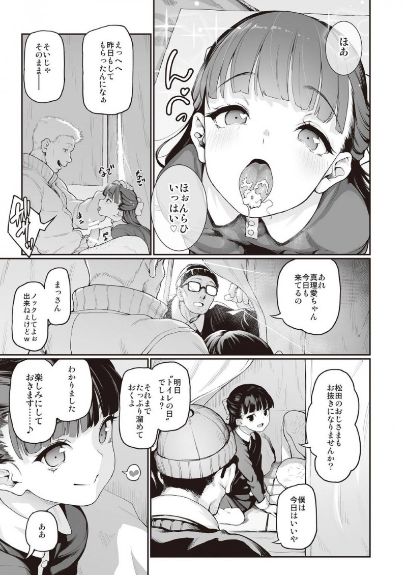 【エロ同人誌】おじさんのチンカスを綺麗に掃除するちっパイ美少女お嬢様…真面目に育てられた自分が汚いおじさんに汚されることが幸福の性癖を持つ彼女は次々におじさんに中出しされ精子まみれで顔面放尿されながらアヘ顔絶頂！【彩社長】