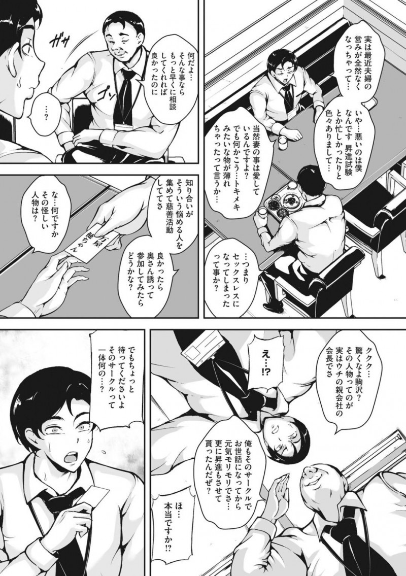 スワッピングしようと言われた人妻とビッチな美女…集団セックスでフェラしたり中出しされたりして浮気しちゃう!【ビッチ☆ゴイゴスター:甘く危険な妻交姦 前編】