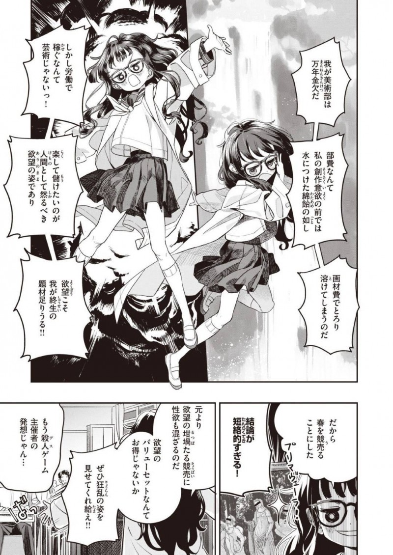【少年漫画】万年金欠の美術部で開催される処女膜オークションを進行する変人JK…まずは自分の身体などプレゼンしておっぱい権や手コキ権に分けてオークションを始める！【ろんな】