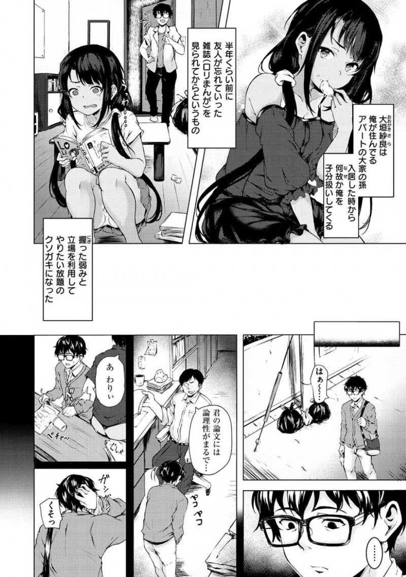 【エロ漫画】ひょんな事から主人公に部屋に居着くようになったロリ少女…ある日彼女は欲情した彼にお仕置きと称されて襲われてしまい、処女喪失セックス！【荒巻越前:僕の部屋の侵略者】