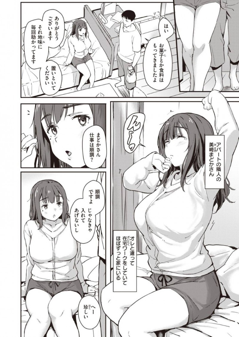【少年漫画】休日によく遊びに来る隣人がやって来て部屋に入れる巨乳お姉さん…お互い性欲を満たすセフレでもあり朝から連続セックス！【トバリ猿】
