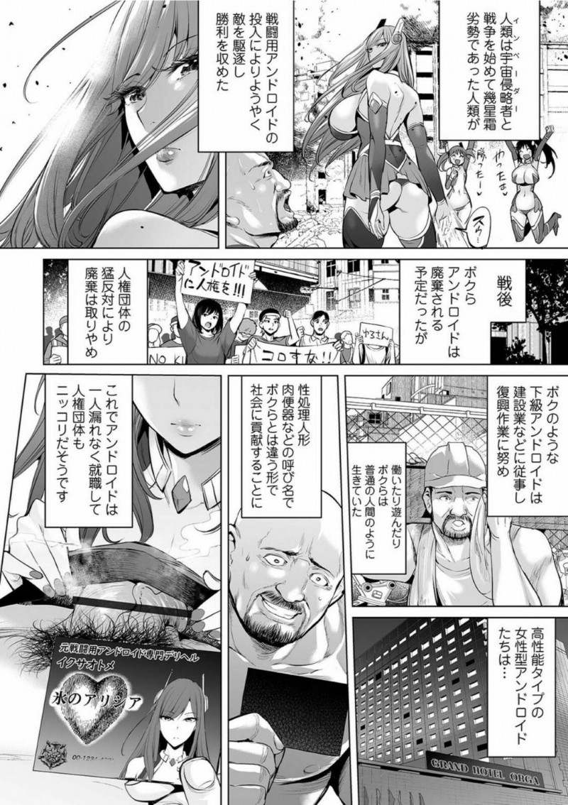 【少年漫画】戦争に投入された殺戮用アンドロイド…戦後は人権団体の猛反対によって破棄を免れ女性型アンドロイドはデリヘルに就職する！【えれ2エアロ】