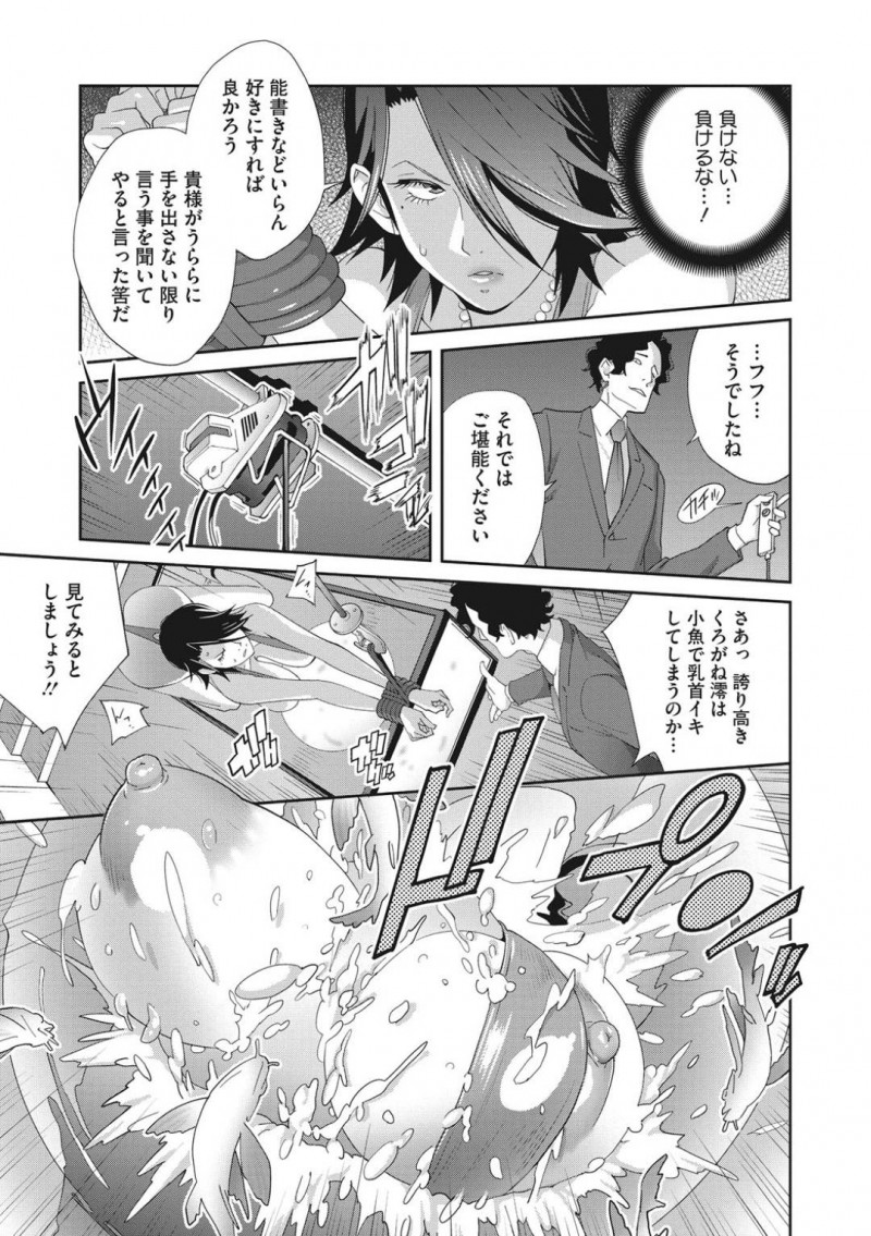 【エロ漫画】彼女のために別れを告げて男達に犯される巨乳議員…しかし目の前には別れたはずの彼女が見ており抵抗出来ずそのまま中出しされまくる！【琴義弓介：乳虐のルドベキア〜第三虐〜】