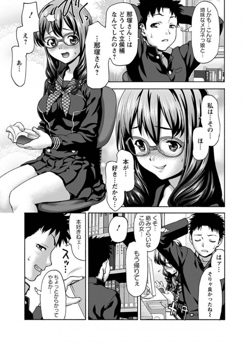 【エロ漫画】同じ図書委員の男子から性教育について教えてほしいと頼まれた地味系JK…からかわれていることに気付きながらも本を好きになってほしい気持ちから身体を見せ合って性について勉強！【さいだ一明：もっと図書室を利用しましょう】