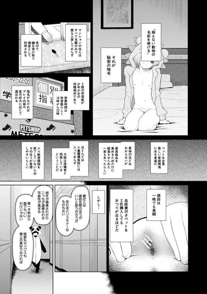 【エロ漫画】とあるマンションの一階にあるペットショップで秘密裏に営業している風俗店で働く少女…合言葉と鍵を受け取った客を案内して誘惑する！【干支門三十四：PETGATE】