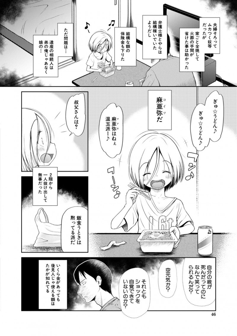 【エロ漫画】両親が事故で亡くなり伯父さんの家に上がり嬉しそうに晩御飯を食べるちっパイ少女…伯父の部屋に夜這いして父にもしていたフェラをする！【干支門三十四：Don&#8217;t touch】